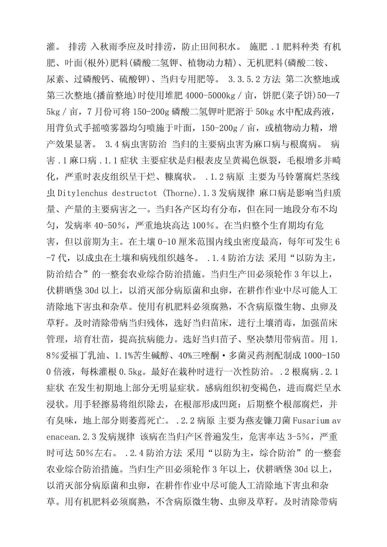 當歸藥材規范化生產中的肥料管理 從選肥到施肥的科學實踐